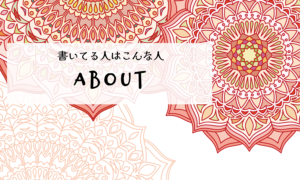 プロフィール